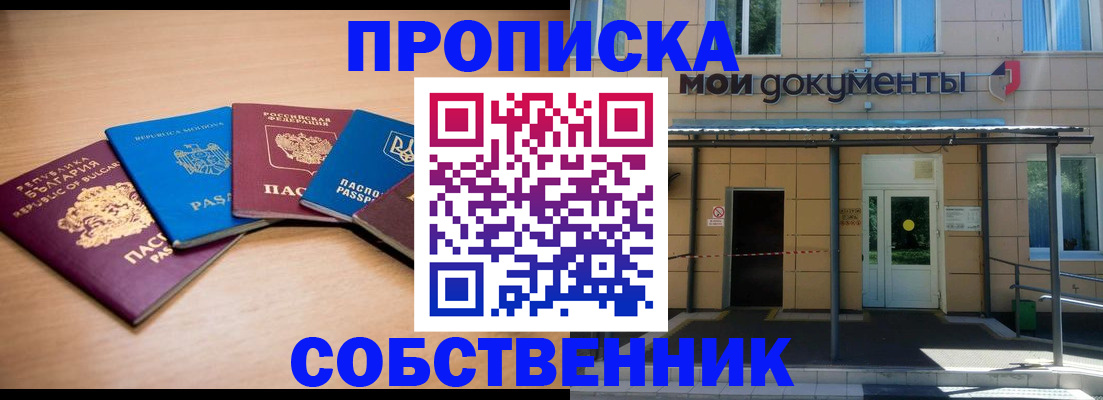 прописка законно в Кирове